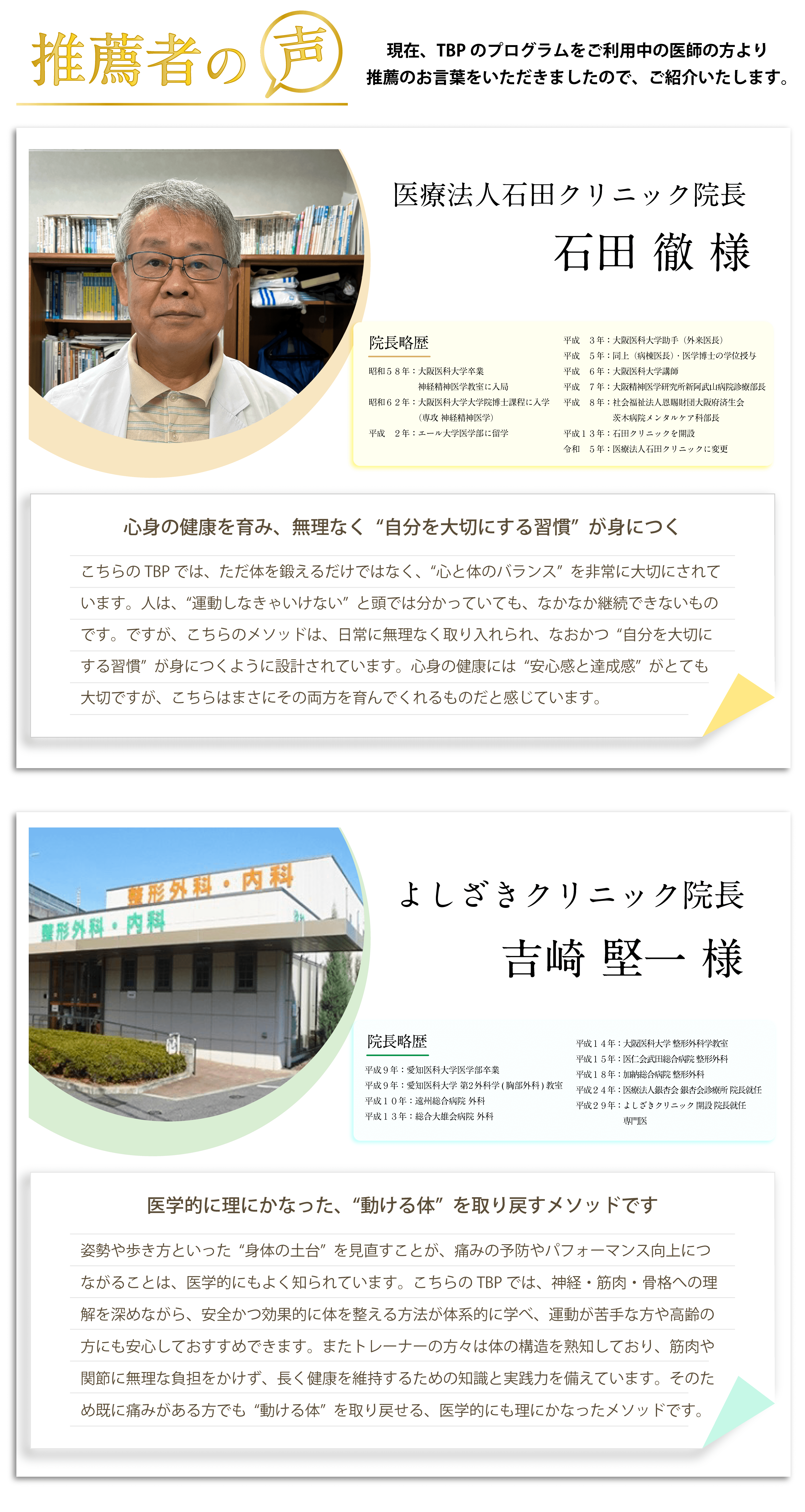 推薦者の声