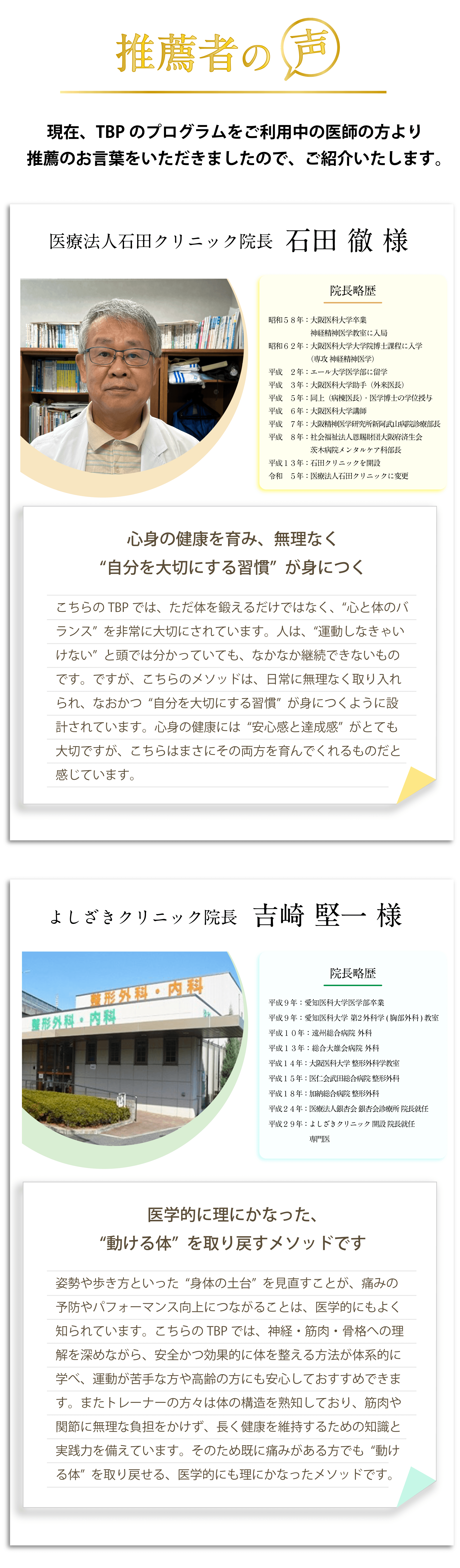 推薦者の声